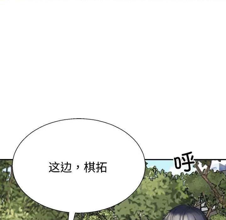 重组家庭好尴尬 不同寻常的爱 第101页