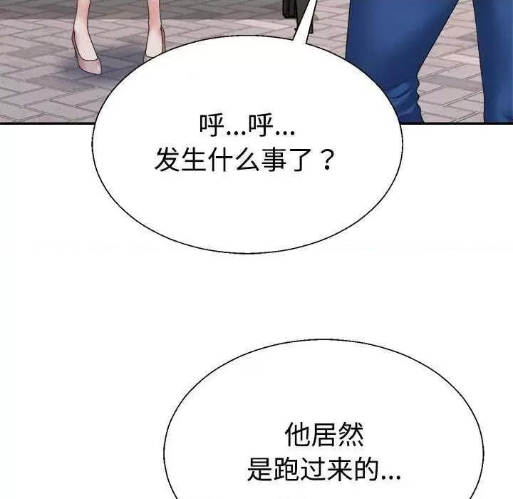 重组家庭好尴尬 不同寻常的爱 第103页