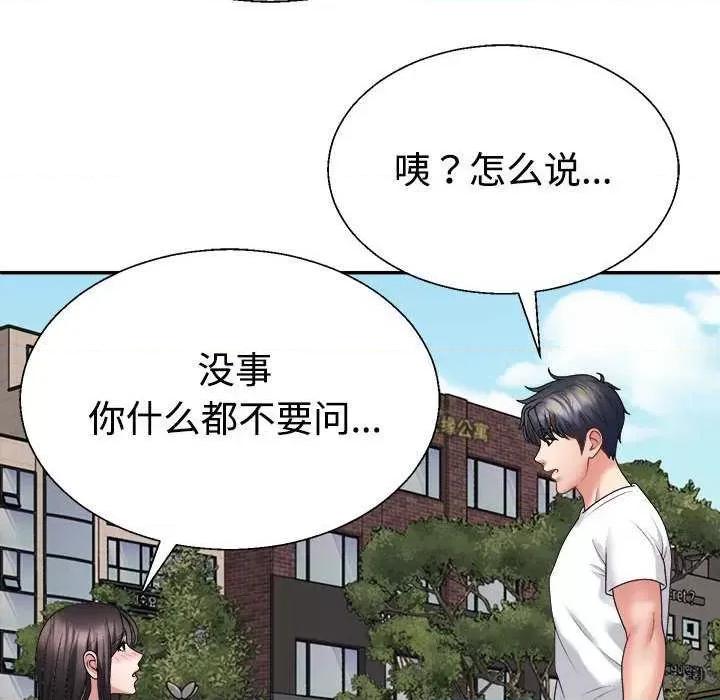 重组家庭好尴尬 不同寻常的爱 第106页
