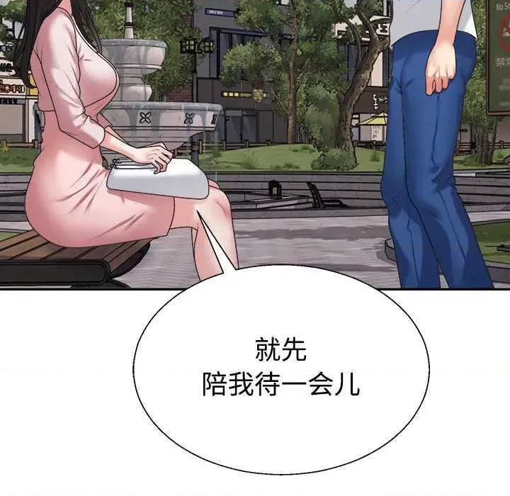 重组家庭好尴尬 不同寻常的爱 第107页