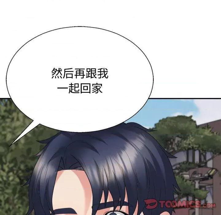 重组家庭好尴尬 不同寻常的爱 第108页
