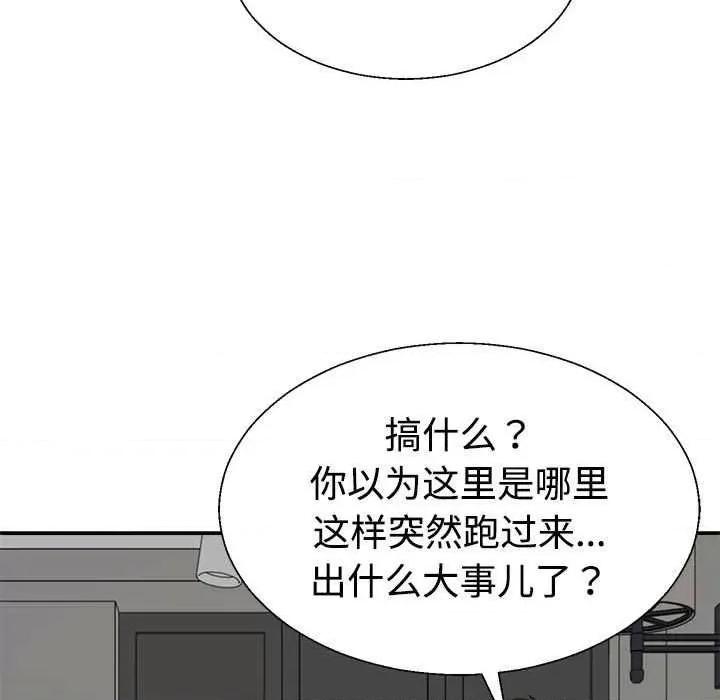 重组家庭好尴尬 不同寻常的爱 第117页