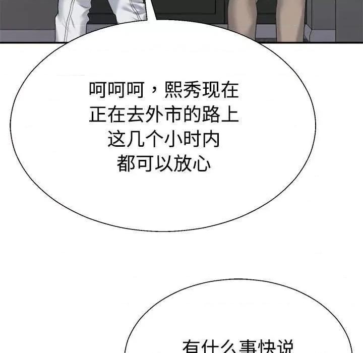 重组家庭好尴尬 不同寻常的爱 第119页