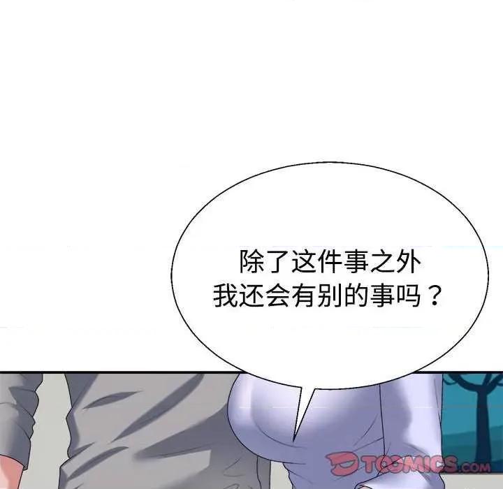 重组家庭好尴尬 不同寻常的爱 第124页