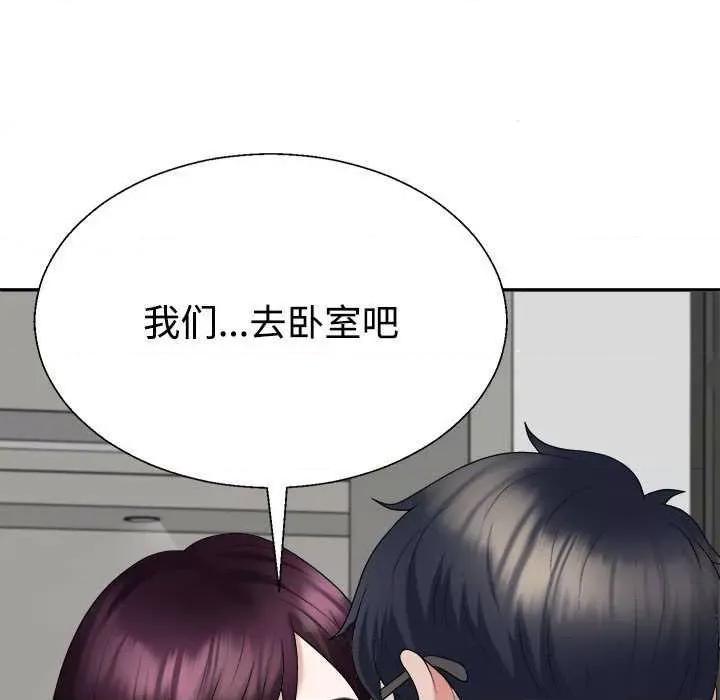 重组家庭好尴尬 不同寻常的爱 第133页