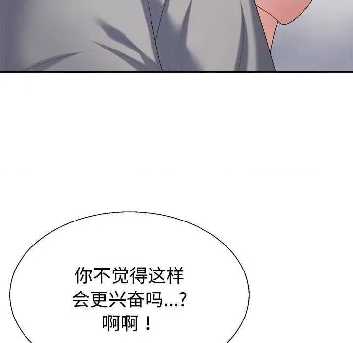 重组家庭好尴尬 不同寻常的爱 第142页