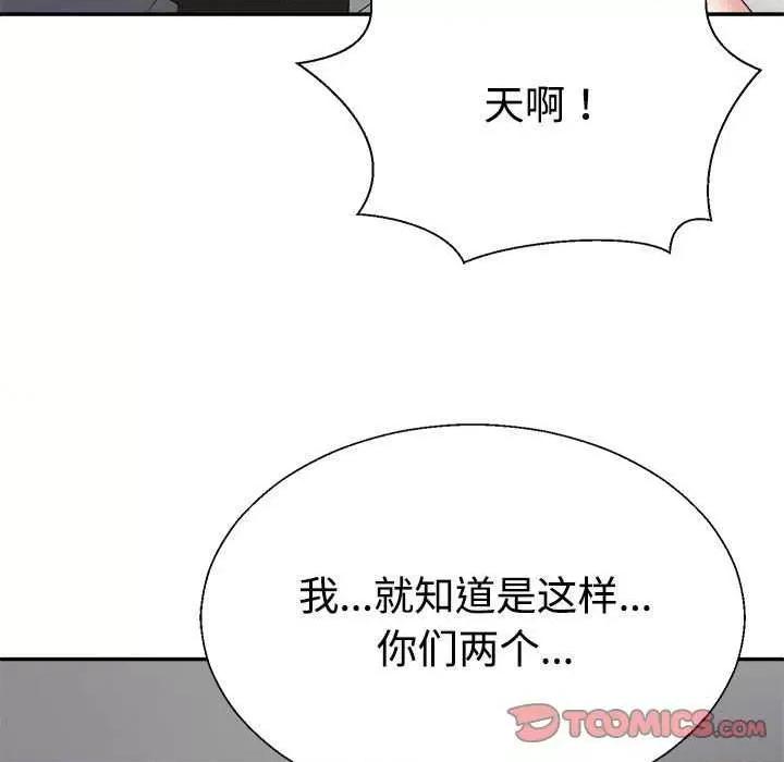 重组家庭好尴尬 不同寻常的爱 第156页