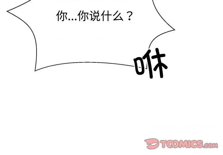 重组家庭好尴尬 不同寻常的爱-不同寻常的爱 第36话 第4页