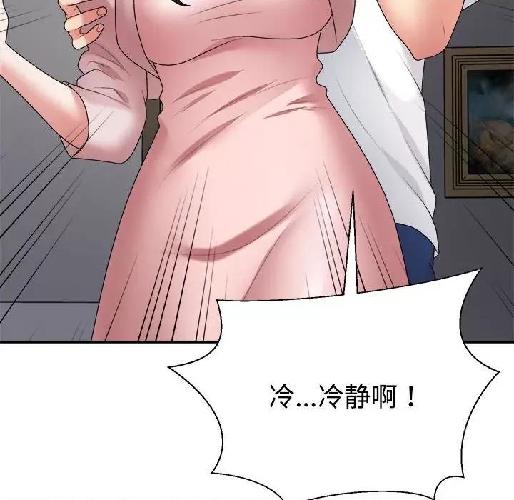 重组家庭好尴尬 不同寻常的爱-不同寻常的爱 第36话 第8页