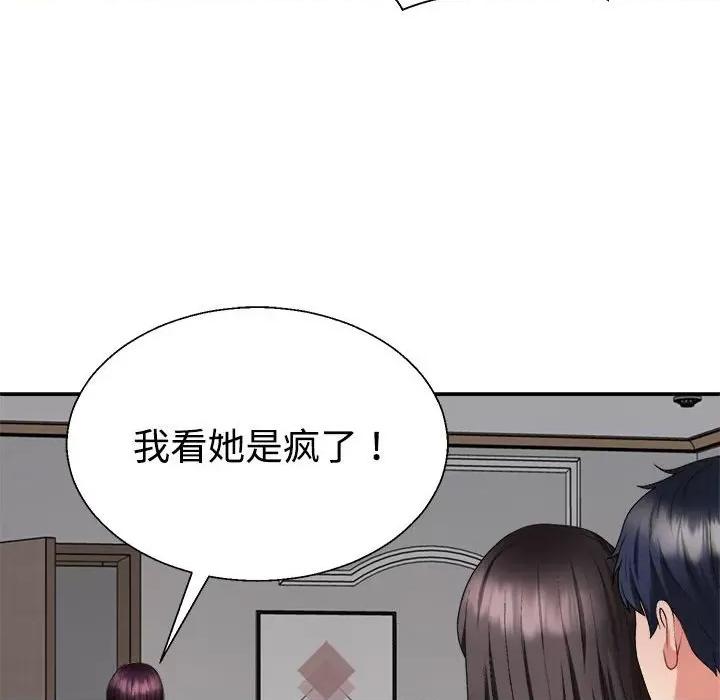 重组家庭好尴尬 不同寻常的爱-不同寻常的爱 第36话 第9页