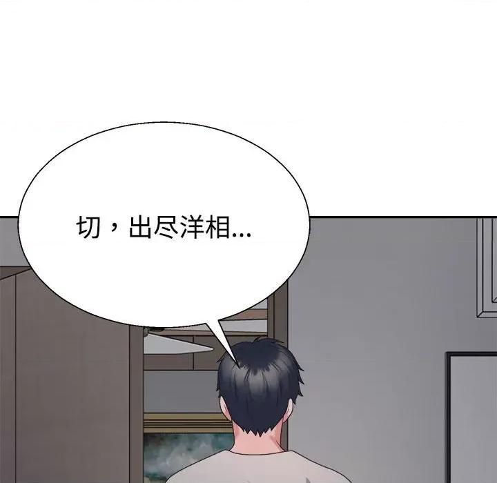 重组家庭好尴尬 不同寻常的爱-不同寻常的爱 第36话 第14页