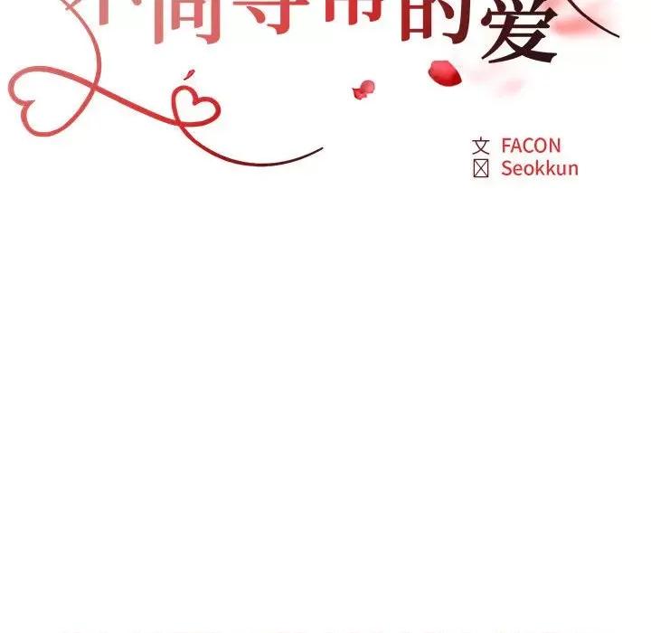 重组家庭好尴尬 不同寻常的爱-不同寻常的爱 第36话 第17页