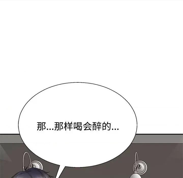 重组家庭好尴尬 不同寻常的爱-不同寻常的爱 第36话 第22页