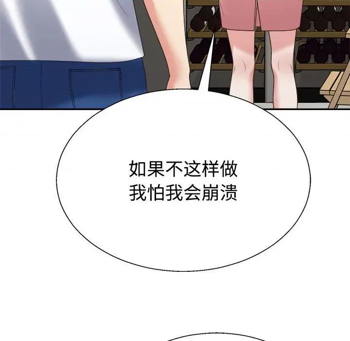 重组家庭好尴尬 不同寻常的爱-不同寻常的爱 第36话 第24页