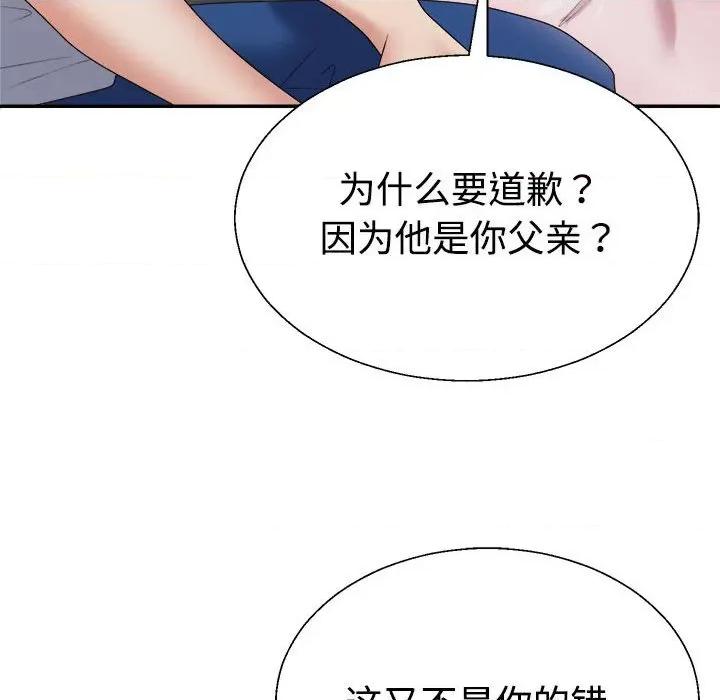 重组家庭好尴尬 不同寻常的爱-不同寻常的爱 第36话 第41页