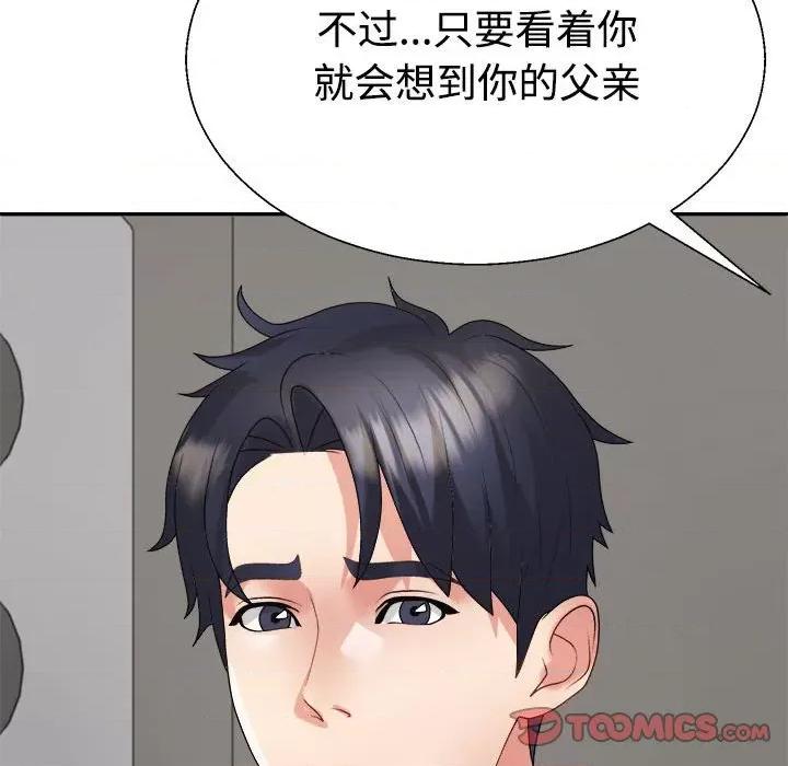 重组家庭好尴尬 不同寻常的爱-不同寻常的爱 第36话 第44页