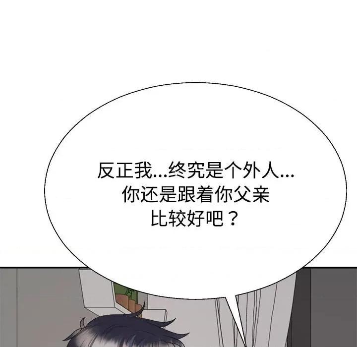 重组家庭好尴尬 不同寻常的爱-不同寻常的爱 第36话 第46页