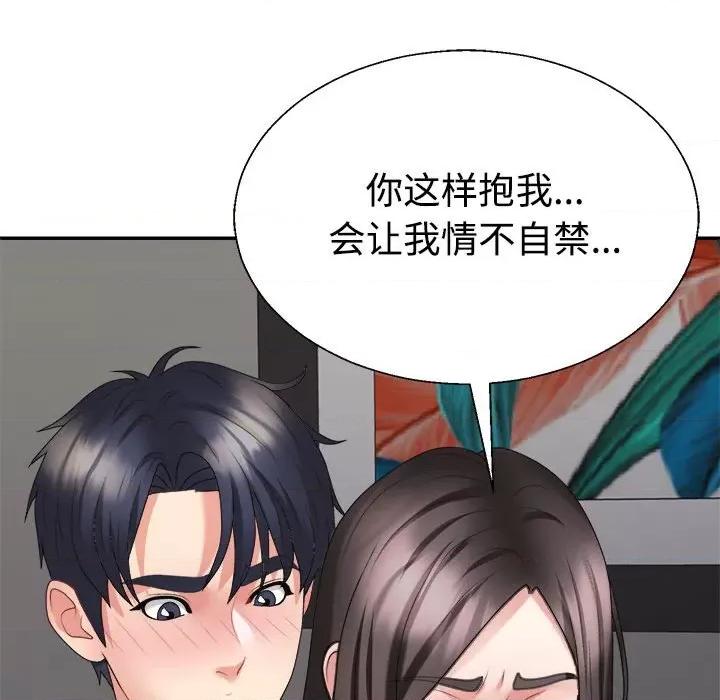 重组家庭好尴尬 不同寻常的爱-不同寻常的爱 第36话 第58页