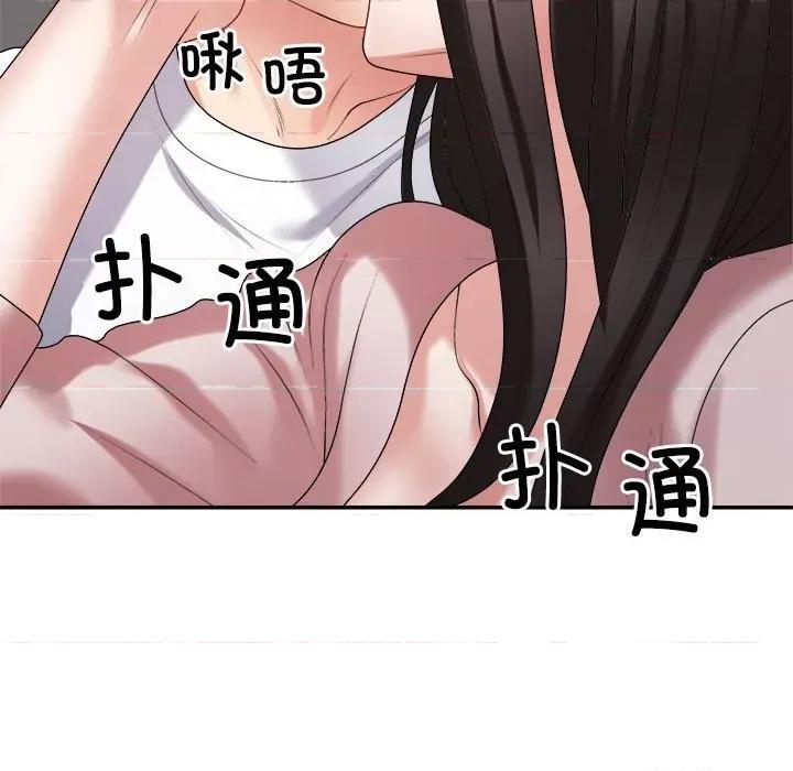 重组家庭好尴尬 不同寻常的爱-不同寻常的爱 第36话 第69页