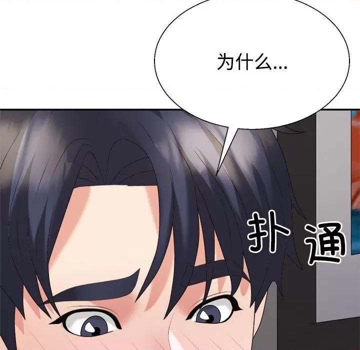 重组家庭好尴尬 不同寻常的爱-不同寻常的爱 第36话 第72页