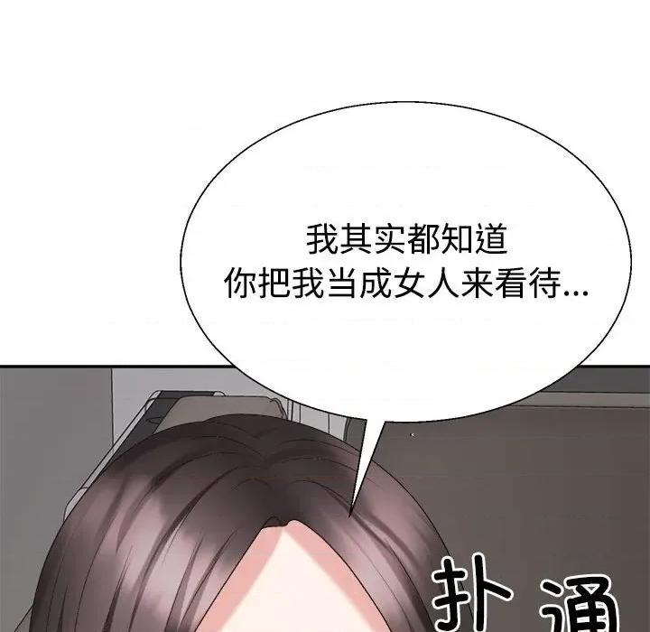 重组家庭好尴尬 不同寻常的爱-不同寻常的爱 第36话 第74页