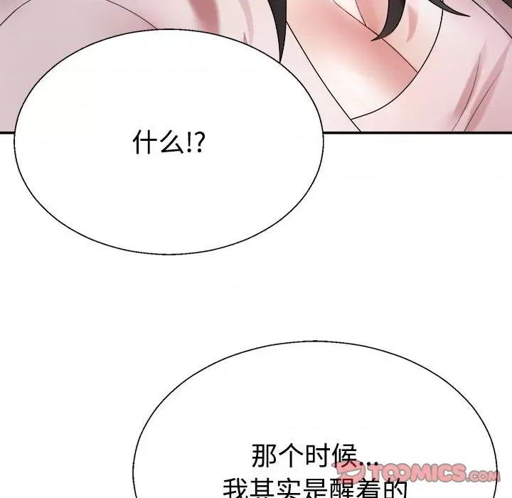 重组家庭好尴尬 不同寻常的爱-不同寻常的爱 第36话 第76页