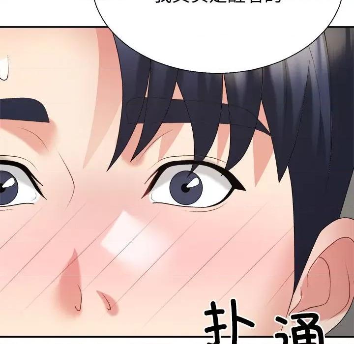 重组家庭好尴尬 不同寻常的爱-不同寻常的爱 第36话 第77页