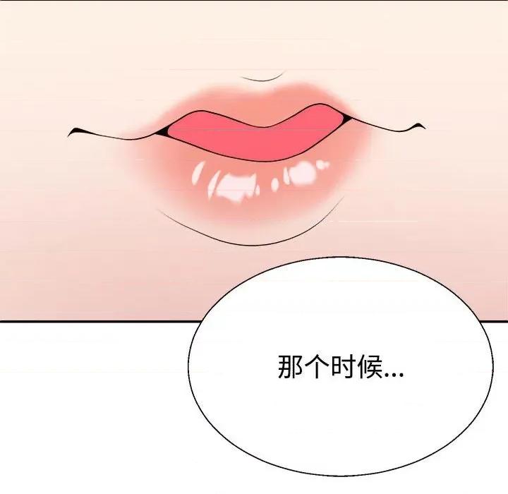 重组家庭好尴尬 不同寻常的爱-不同寻常的爱 第36话 第81页