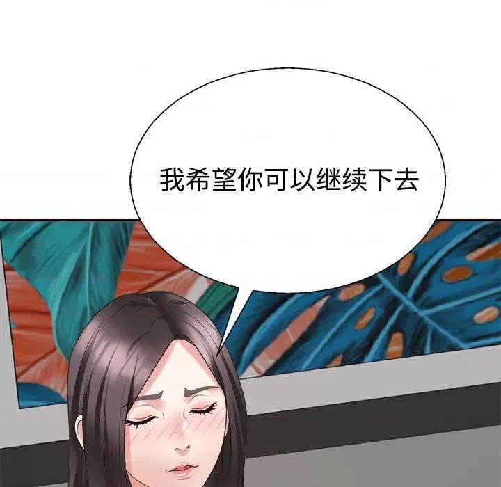 重组家庭好尴尬 不同寻常的爱-不同寻常的爱 第36话 第82页
