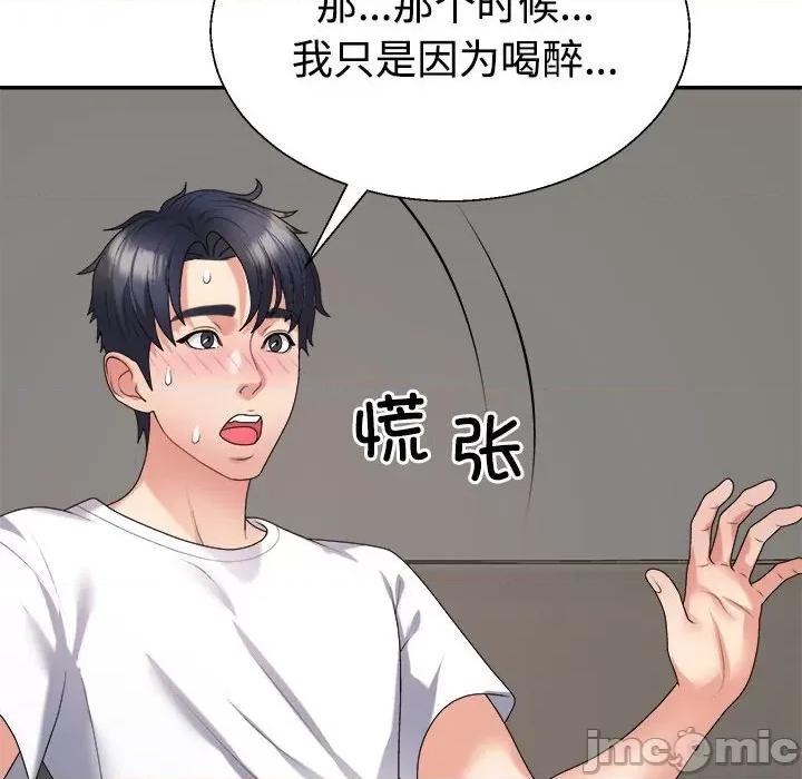 重组家庭好尴尬 不同寻常的爱-不同寻常的爱 第36话 第85页