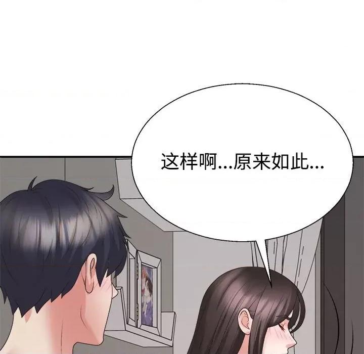 重组家庭好尴尬 不同寻常的爱-不同寻常的爱 第36话 第87页