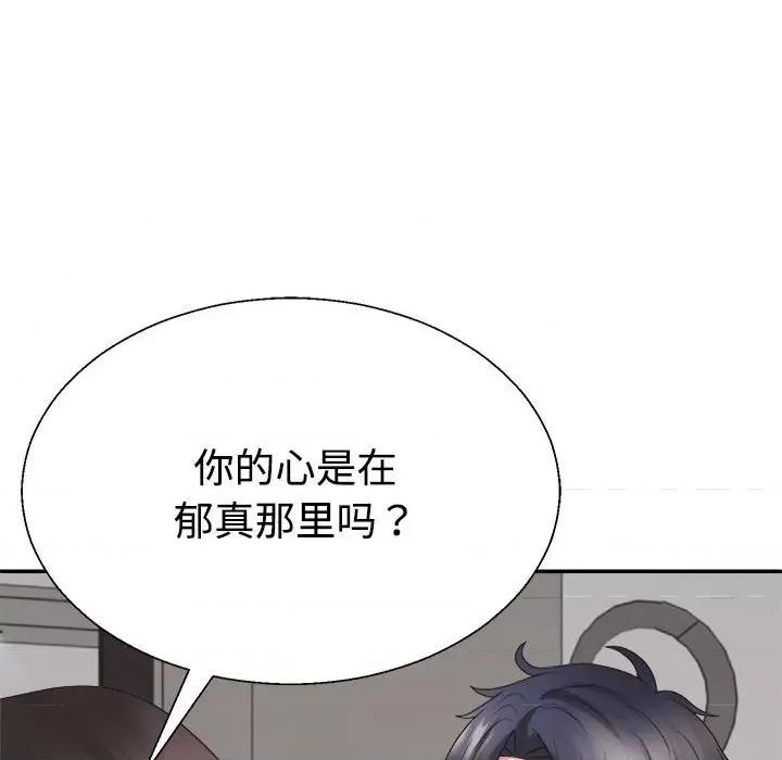 重组家庭好尴尬 不同寻常的爱-不同寻常的爱 第36话 第89页