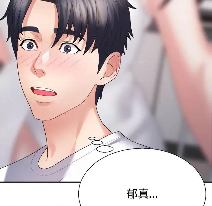 重组家庭好尴尬 不同寻常的爱-不同寻常的爱 第36话 第93页