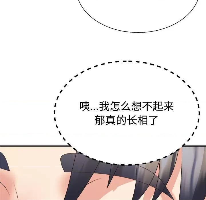 重组家庭好尴尬 不同寻常的爱-不同寻常的爱 第36话 第94页