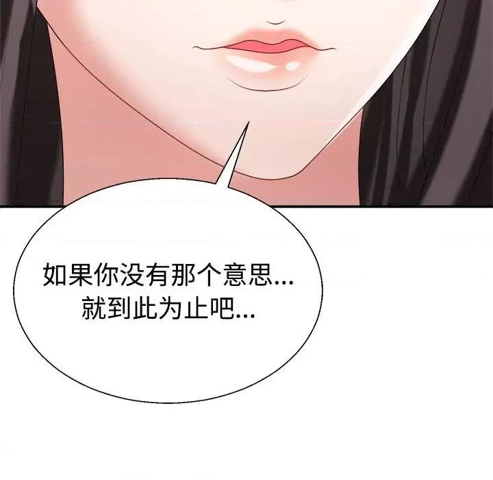 重组家庭好尴尬 不同寻常的爱-不同寻常的爱 第36话 第99页