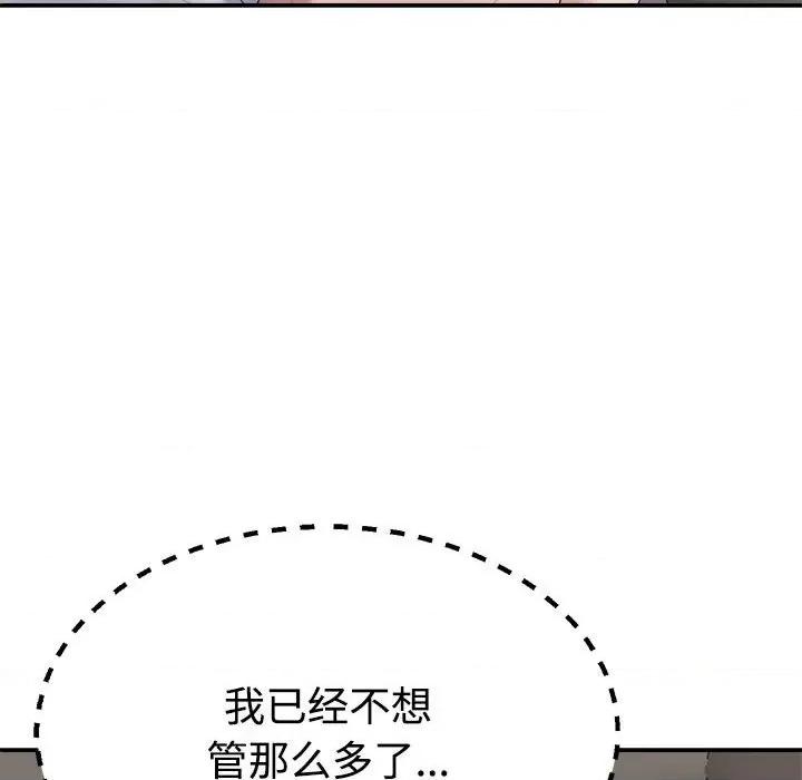 重组家庭好尴尬 不同寻常的爱-不同寻常的爱 第36话 第106页