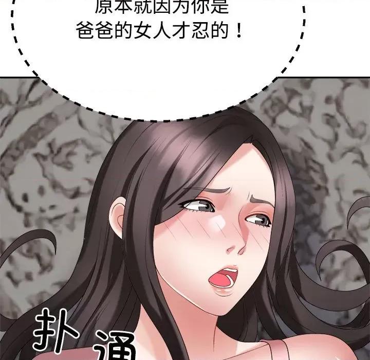 重组家庭好尴尬 不同寻常的爱-不同寻常的爱 第36话 第109页