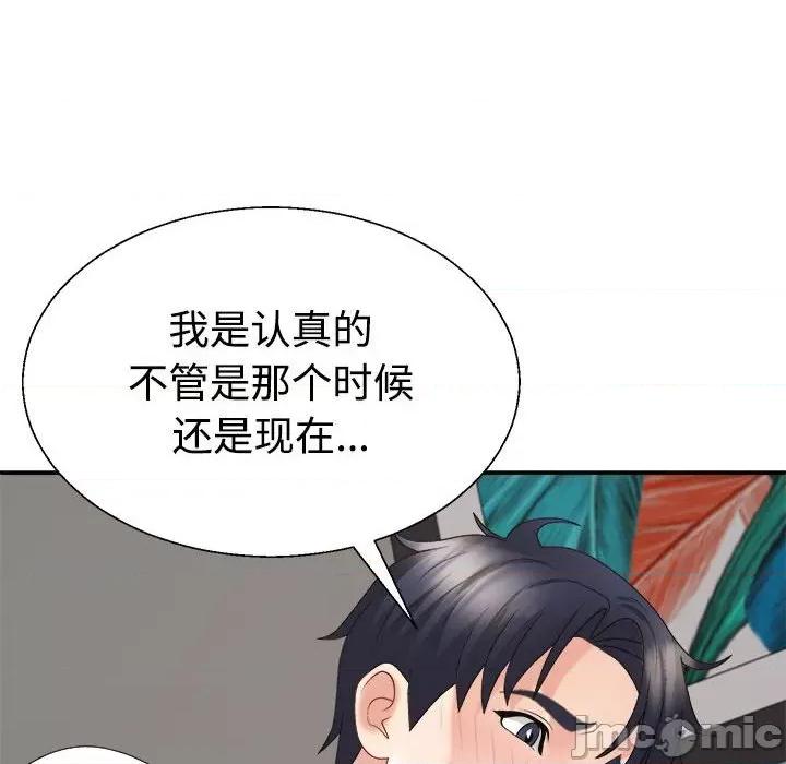 重组家庭好尴尬 不同寻常的爱-不同寻常的爱 第36话 第120页