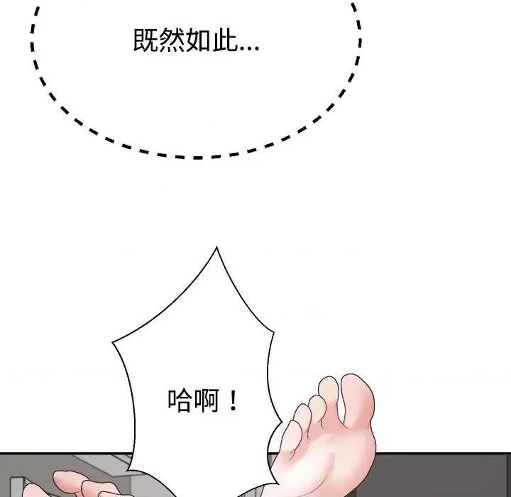 重组家庭好尴尬 不同寻常的爱-不同寻常的爱 第36话 第133页