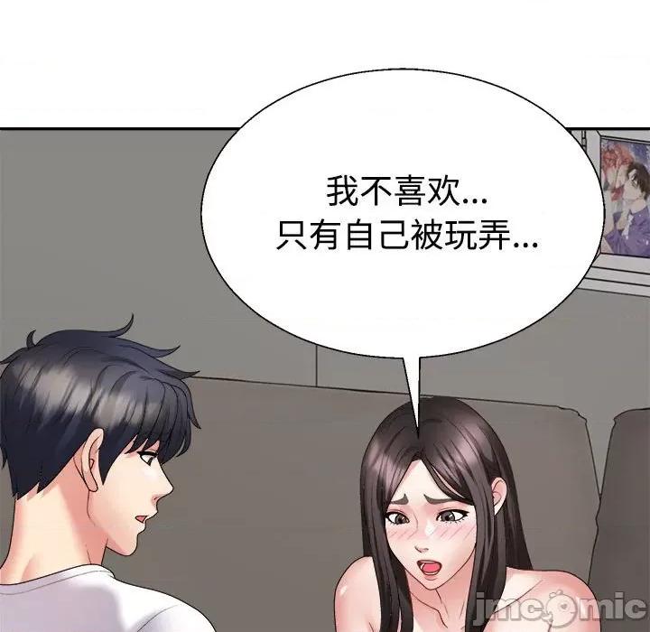 重组家庭好尴尬 不同寻常的爱-不同寻常的爱 第36话 第145页
