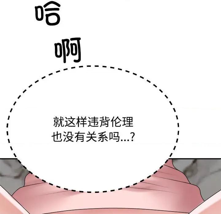 重组家庭好尴尬 不同寻常的爱-不同寻常的爱 第36话 第176页