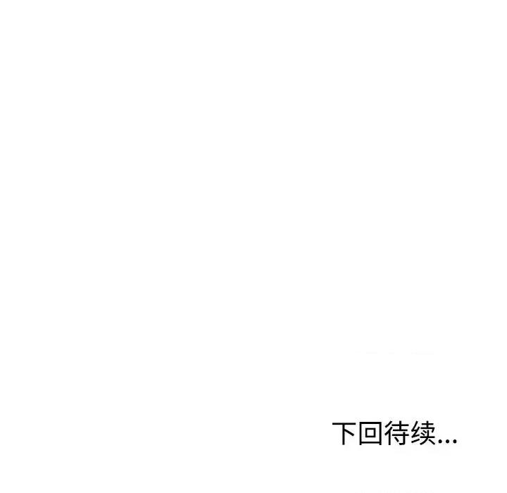 重组家庭好尴尬 不同寻常的爱-不同寻常的爱 第36话 第184页