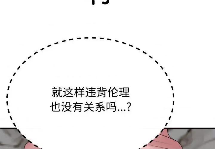 重组家庭好尴尬 不同寻常的爱-不同寻常的爱 第37话 第4页