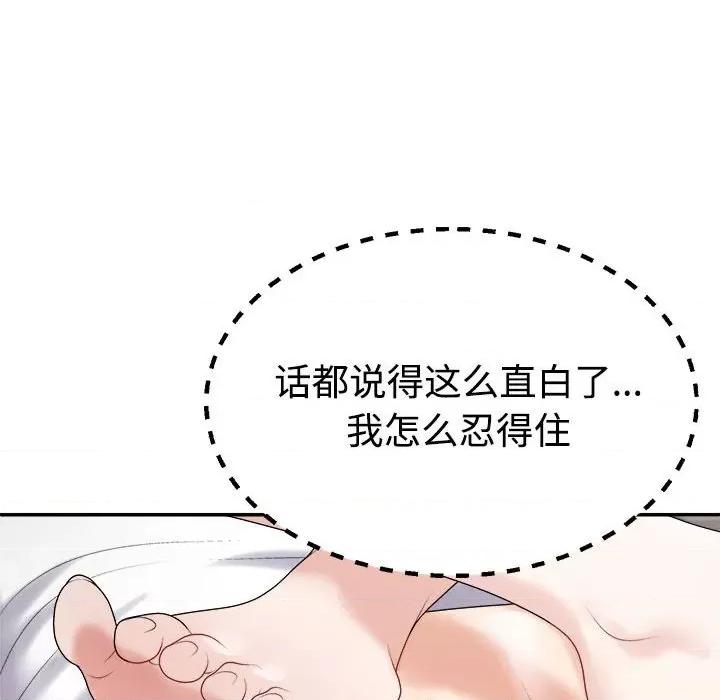 重组家庭好尴尬 不同寻常的爱-不同寻常的爱 第37话 第16页