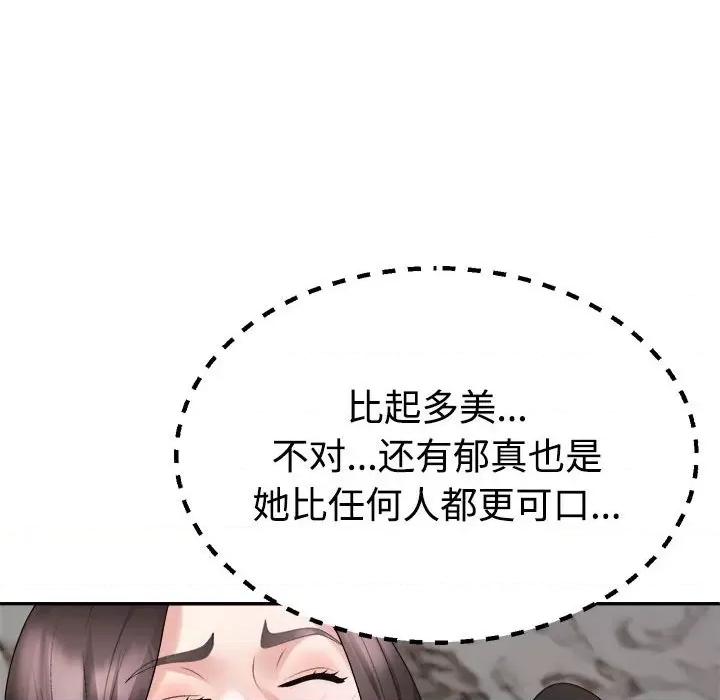 重组家庭好尴尬 不同寻常的爱-不同寻常的爱 第37话 第41页
