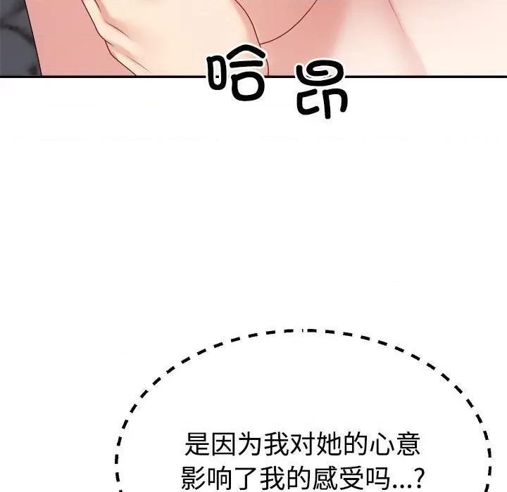 重组家庭好尴尬 不同寻常的爱-不同寻常的爱 第37话 第43页