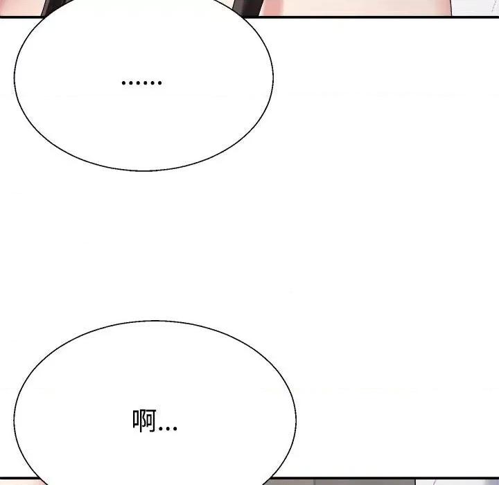 重组家庭好尴尬 不同寻常的爱-不同寻常的爱 第37话 第83页