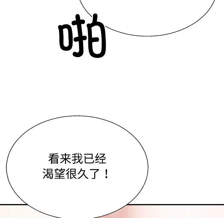 重组家庭好尴尬 不同寻常的爱-不同寻常的爱 第37话 第97页
