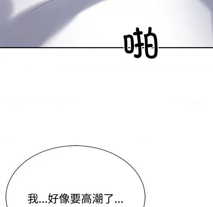 重组家庭好尴尬 不同寻常的爱-不同寻常的爱 第37话 第99页