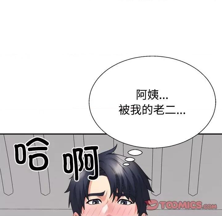重组家庭好尴尬 不同寻常的爱-不同寻常的爱 第37话 第102页